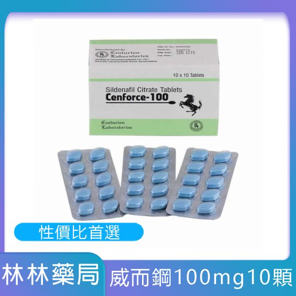 【林林藥局】威而鋼學名藥Cenforce-100 Sildenafil 100mg/10粒