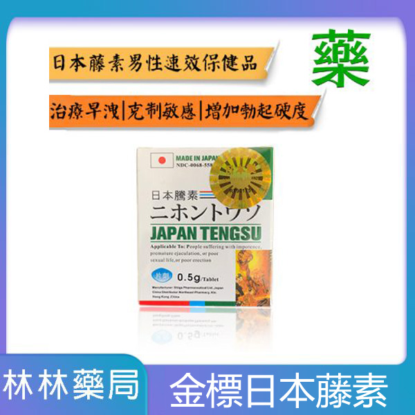 第三代日本藤素(Japan Tengsu)-台灣日本騰素官方網站|唯一藤素總代理商